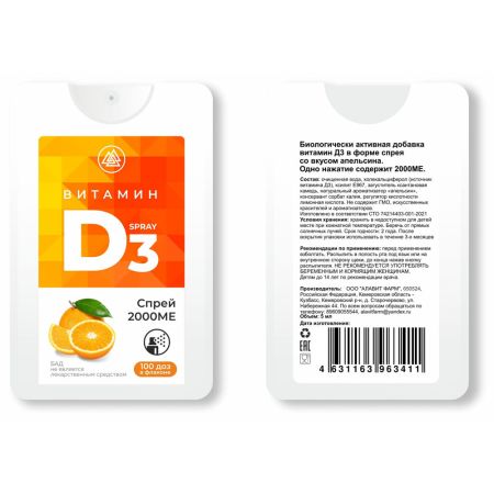 Витамин Д3 2000 МЕ в 1 нажатии, спрей 5 мл, вкус Апельсин